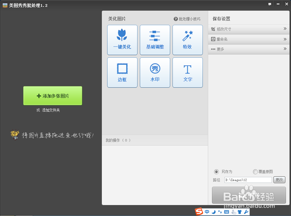 如何使用美图秀秀批处理来进行照片的批量处理