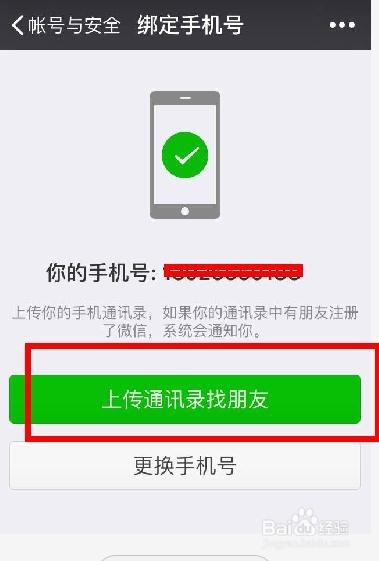 微信如何更改绑定的手机号