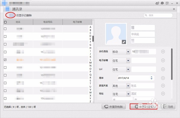 教你正确使用iCloud恢复通讯录