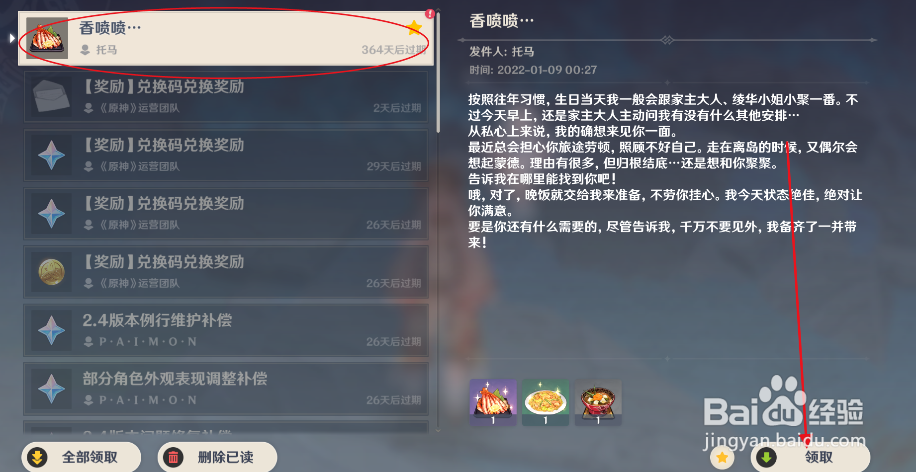 原神如何领取信封“香喷喷”奖励？