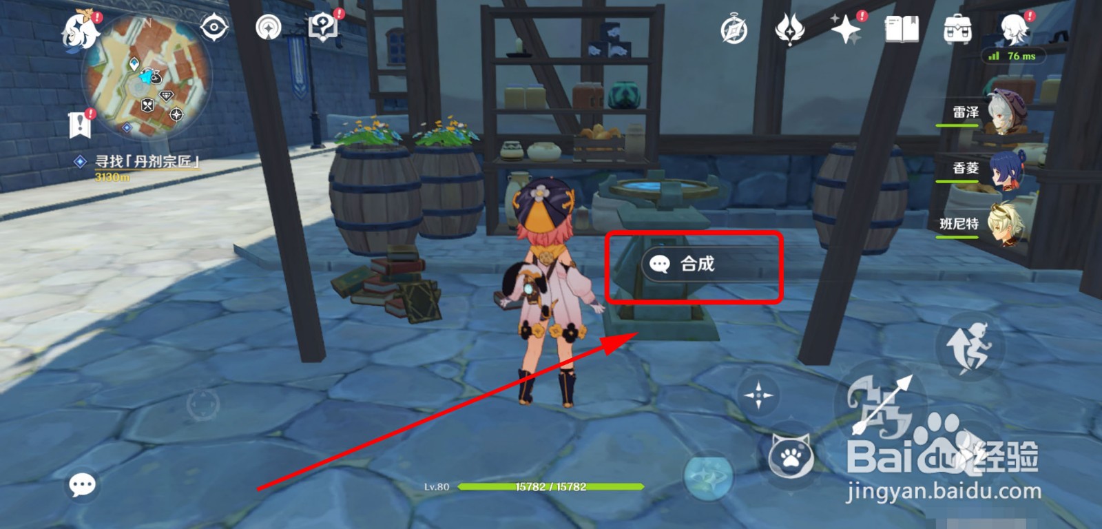 原神怎么合成漆黑陨铁的一角