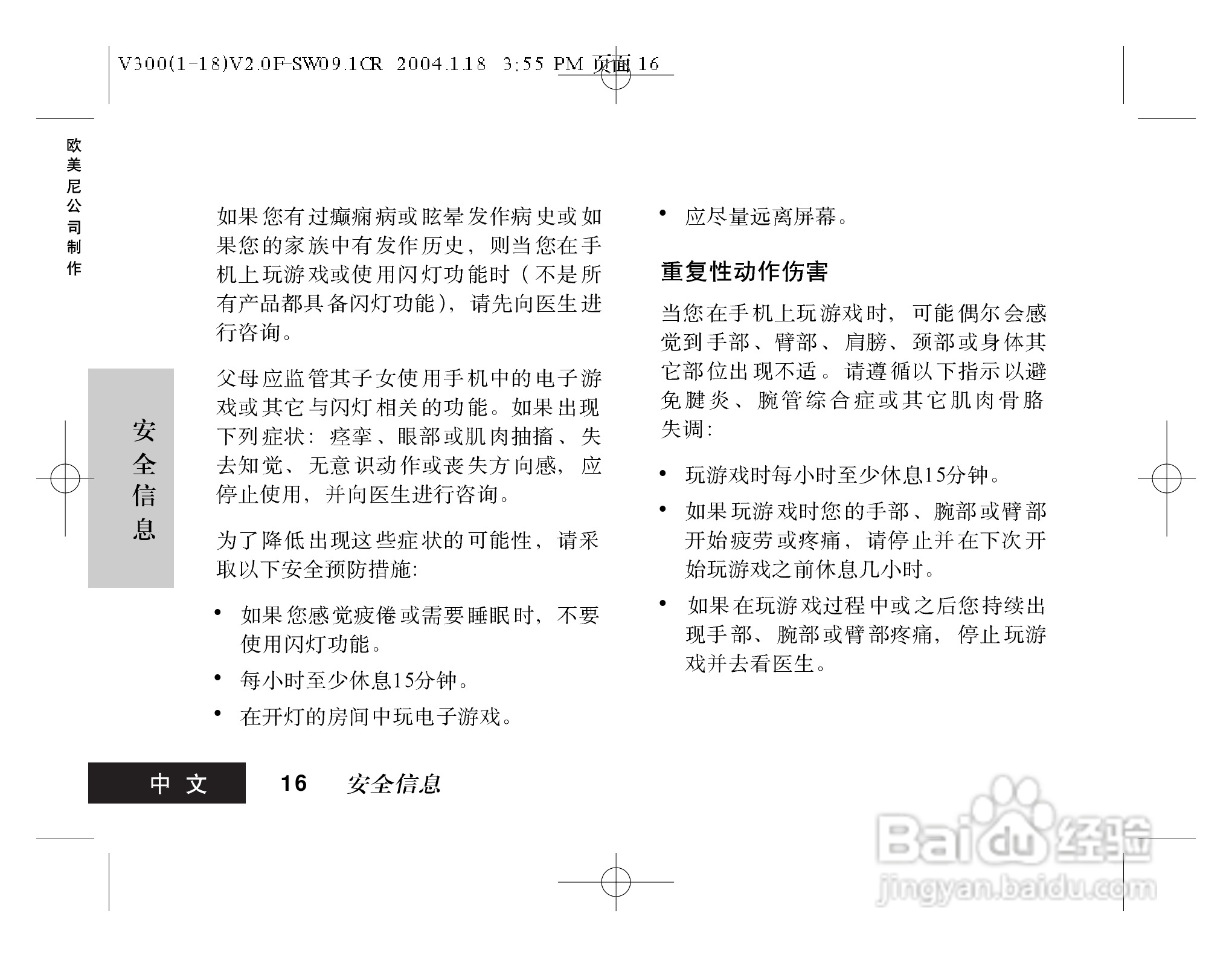 摩托罗拉V300手机使用说明书:[2]