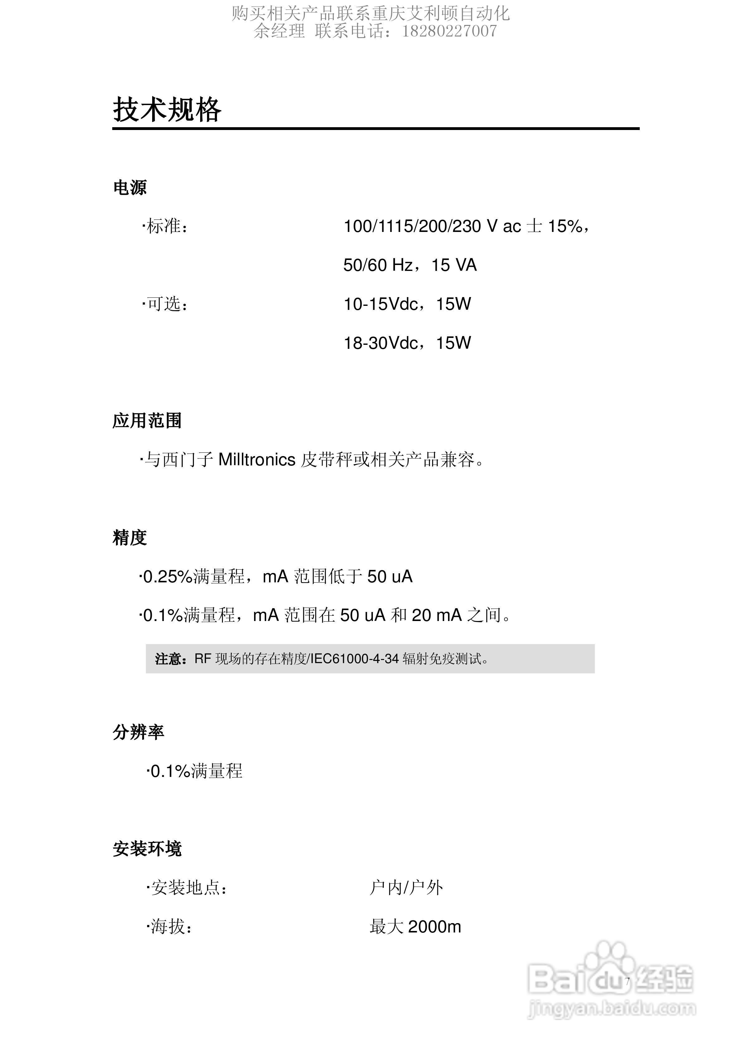 西门子Milltronics BW100积算仪使用说明书:[1]