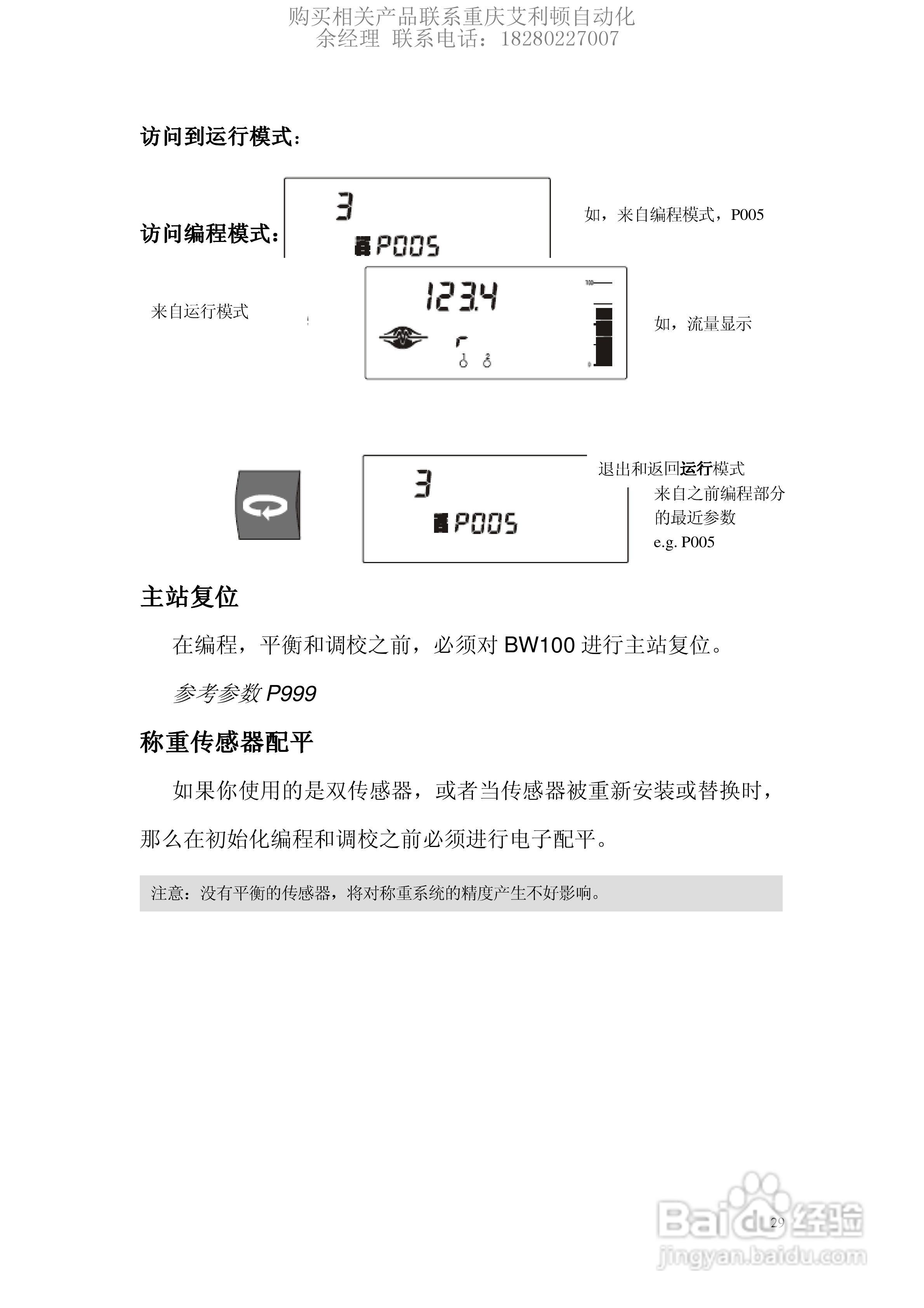 西门子Milltronics BW100积算仪使用说明书:[3]