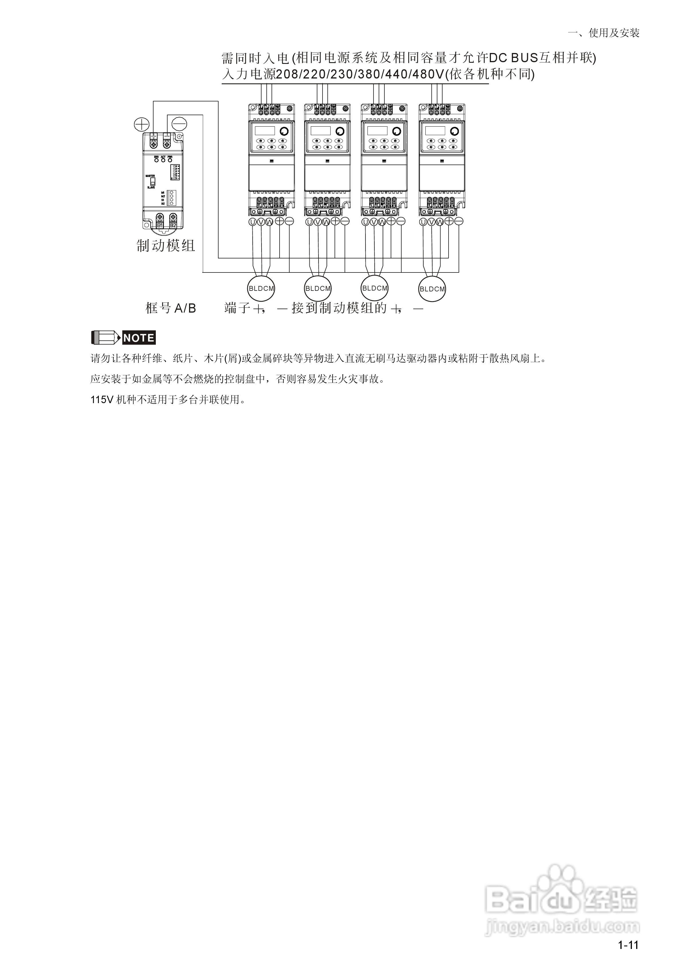 台达BLD-E1直流无刷马达驱动器使用手册:[2]