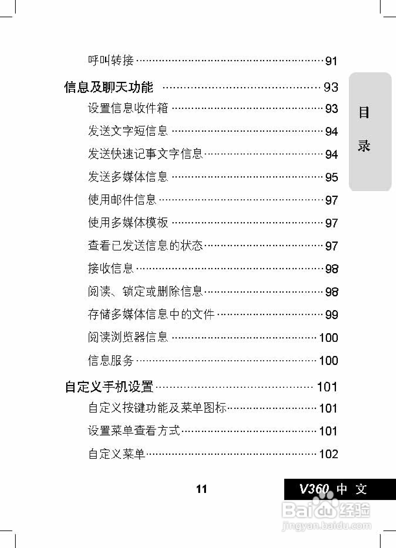 摩托罗拉V360手机使用说明书:[2]