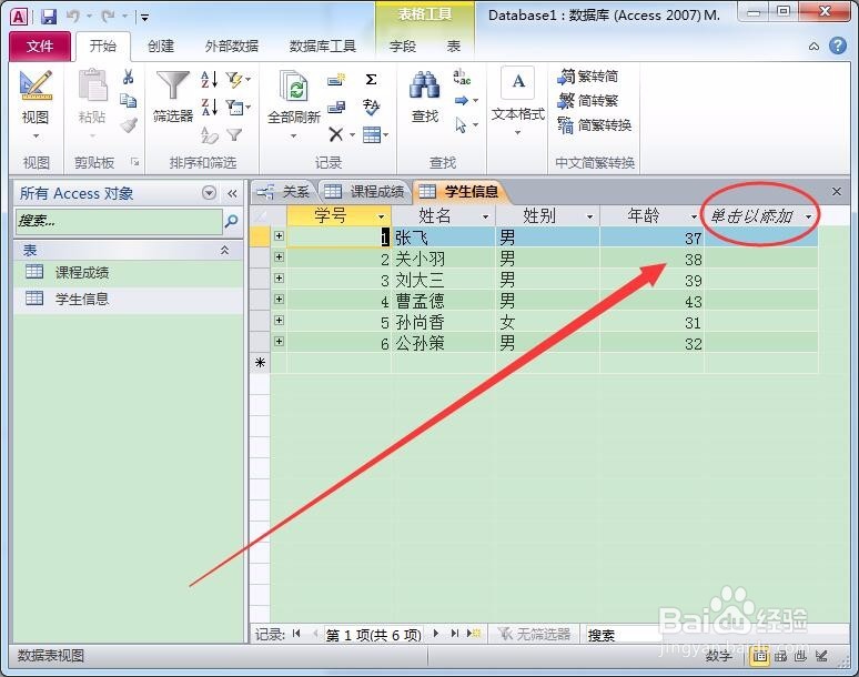 access 如何向子表中插入记录