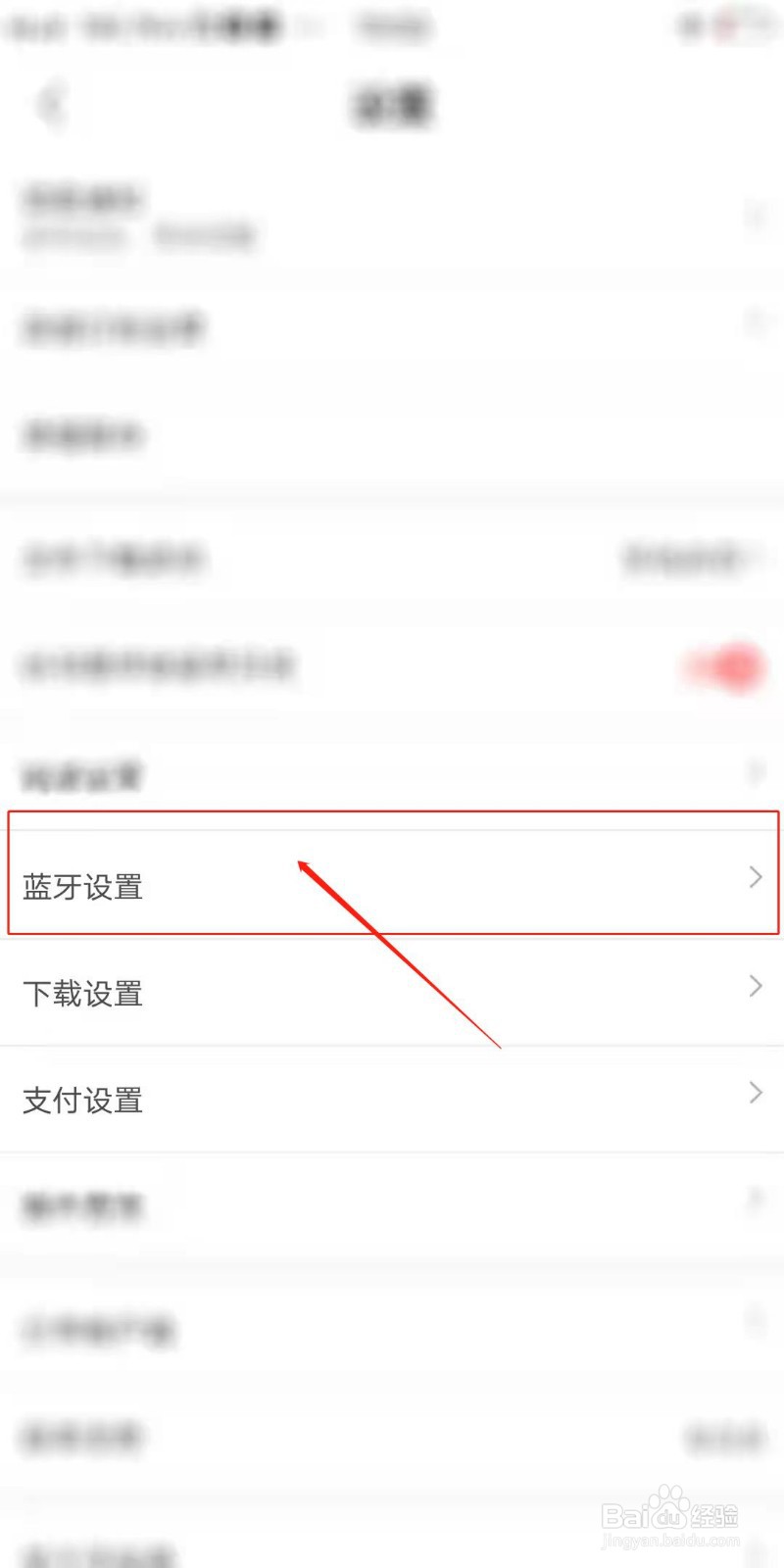 沃阅读APP怎么开启蓝牙电话通道