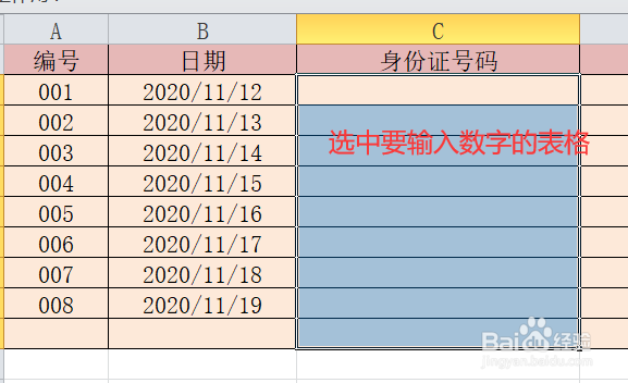 怎么给Excel表格设置数据有效性