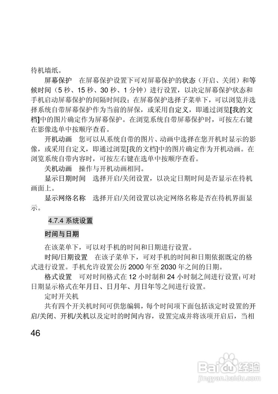 联想Lenovo A330手机使用说明书:[5]