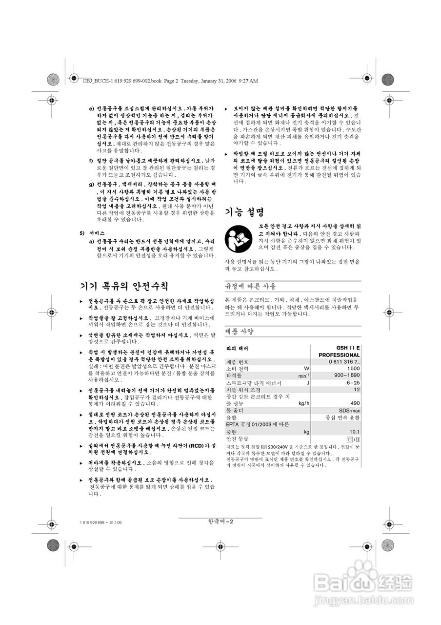 博世GSH11E五坑电镐操作说明书:[2]