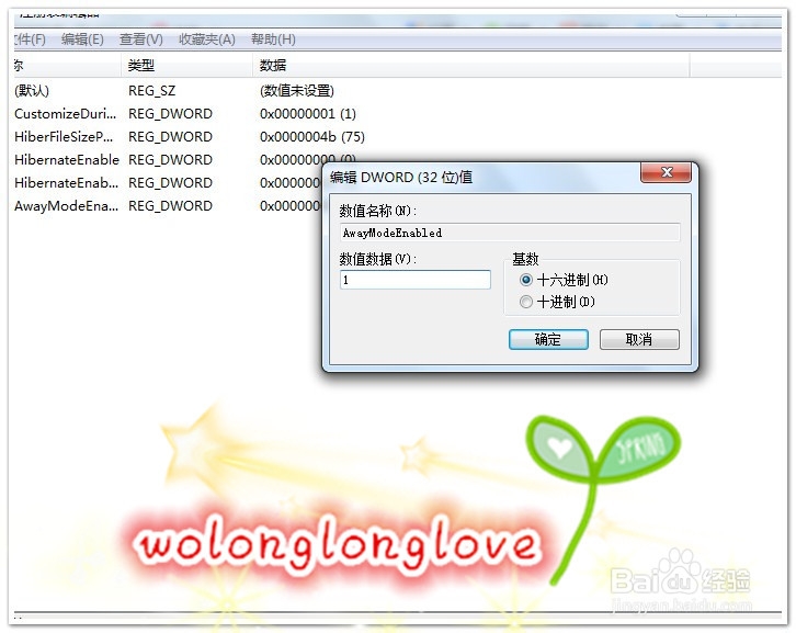 win7如何让电脑休眠时不断网或者关闭盖子不休眠