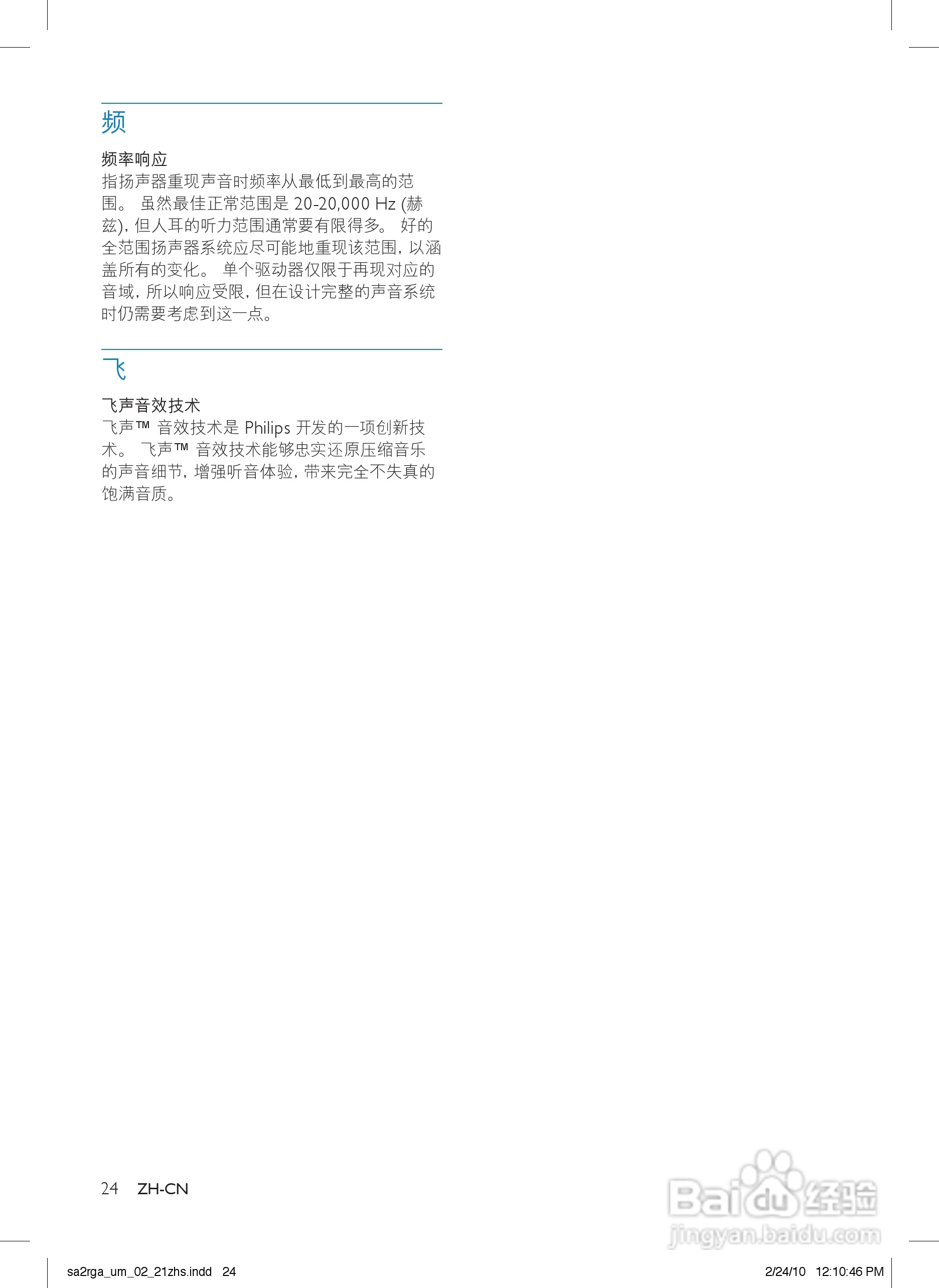 飞利浦SA2RGA04 MP3播放器使用说明书:[3]