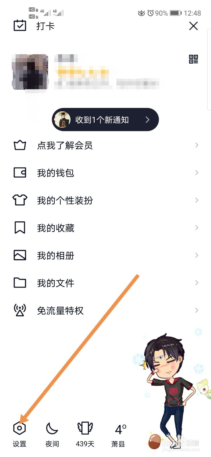 QQ如何关闭显示桌面未读消息数