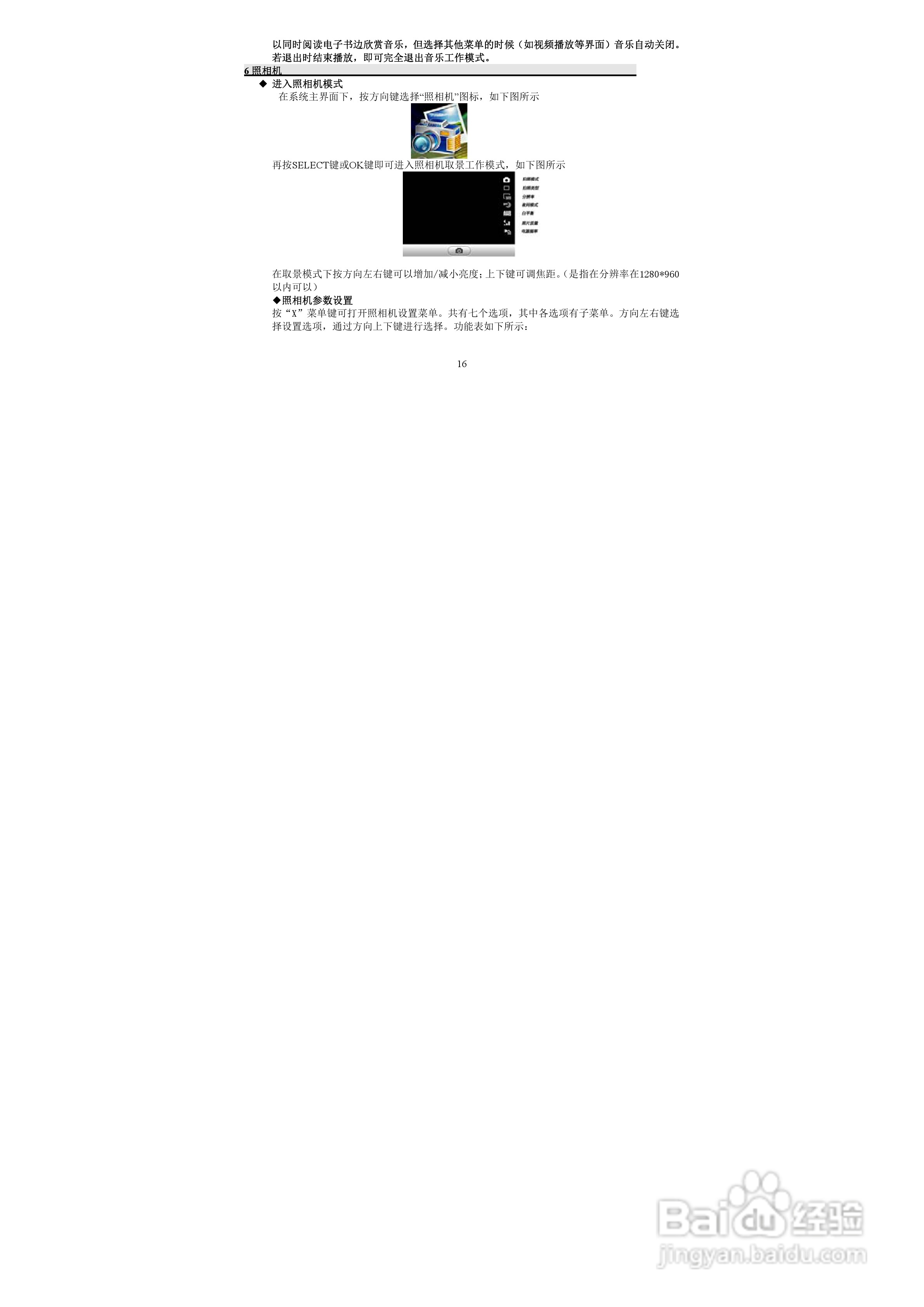 索爱T-7 MP3播放器使用说明书:[2]