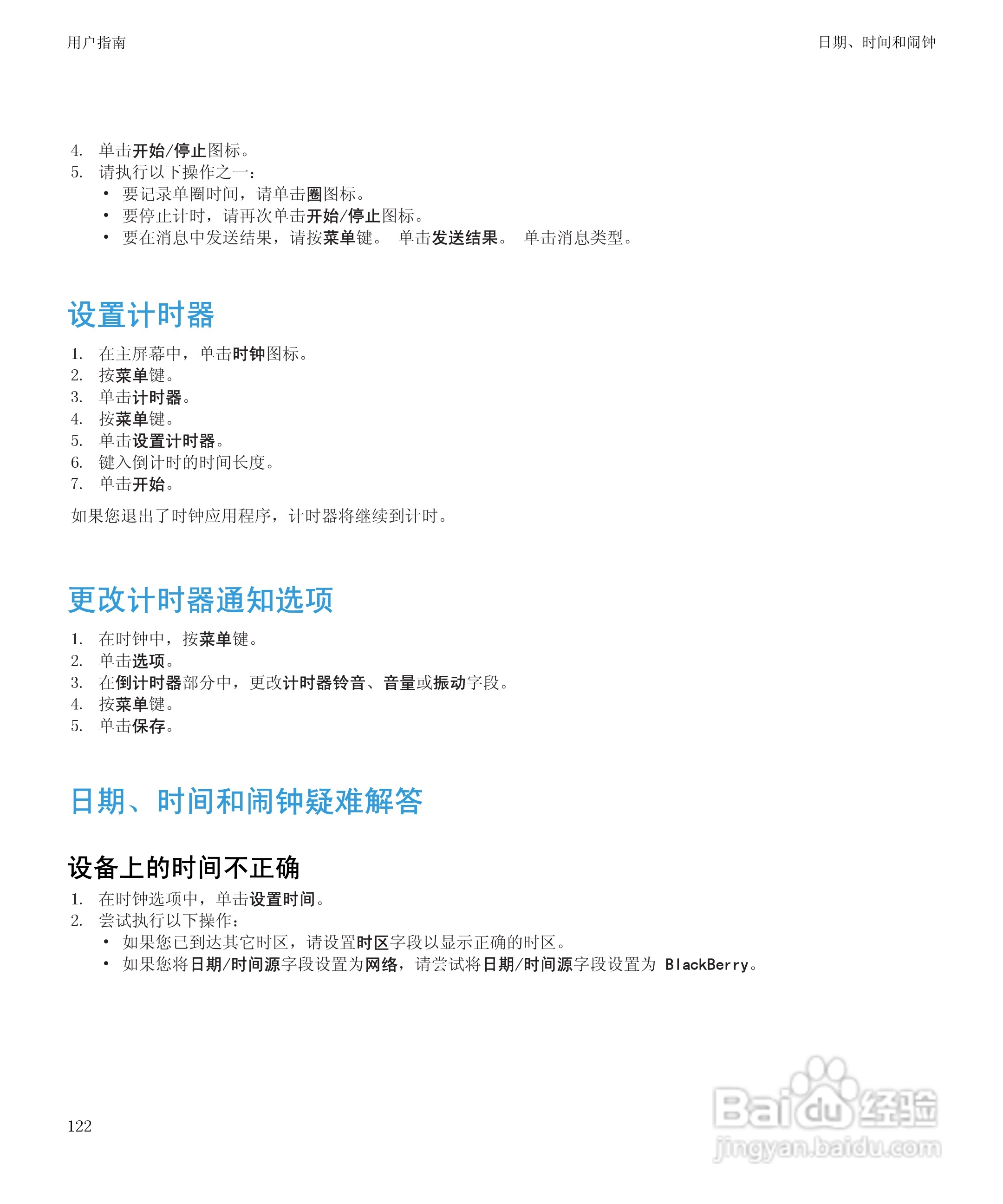 黑莓8520手机使用说明书:[13]