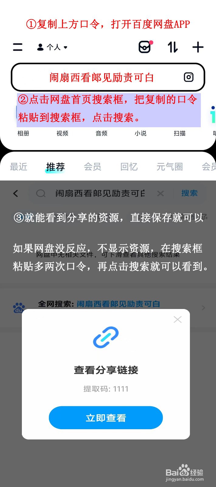 惊声尖笑1-5部全集百度云高清网盘资源领取教程