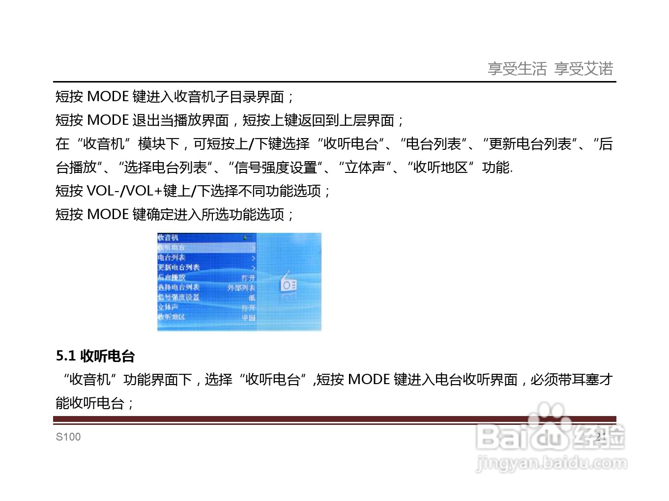 艾诺S100T型MP4播放器说明书:[3]