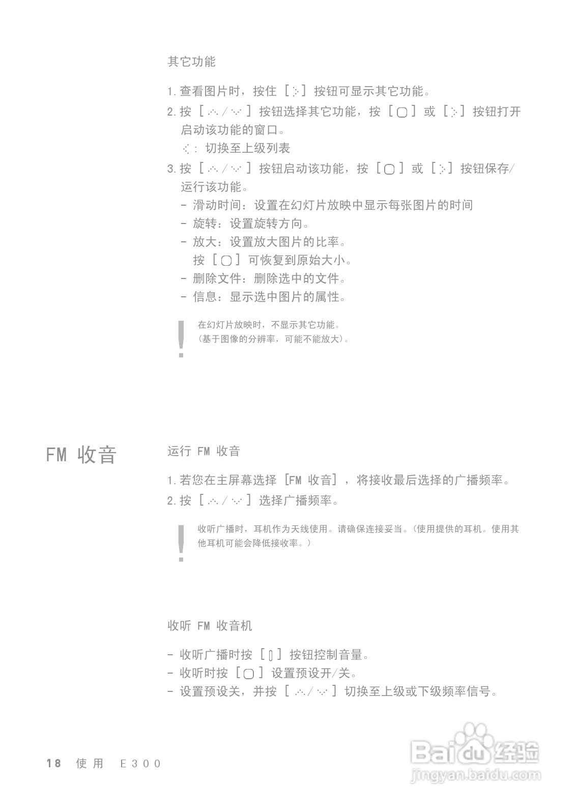 艾利和E300 MP3播放器使用说明书:[2]