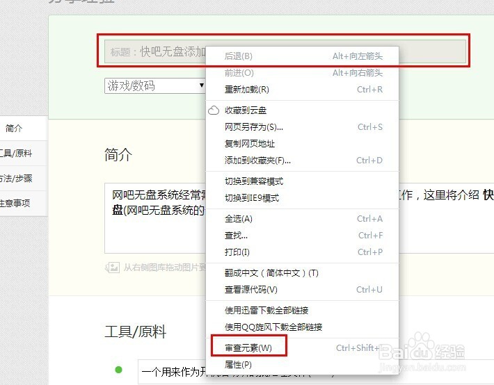 百度经验重新编辑--修改标题