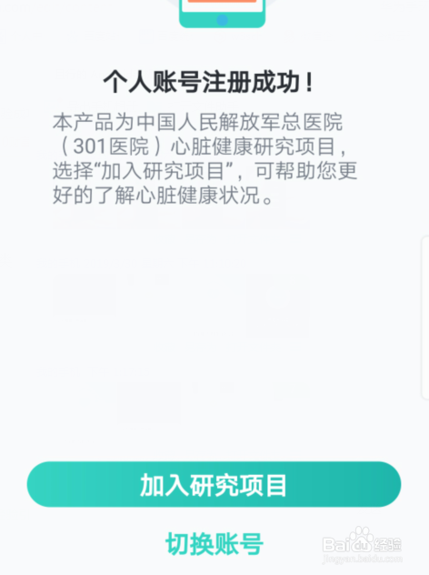 华为手环3怎么加入心脏健康研究项目