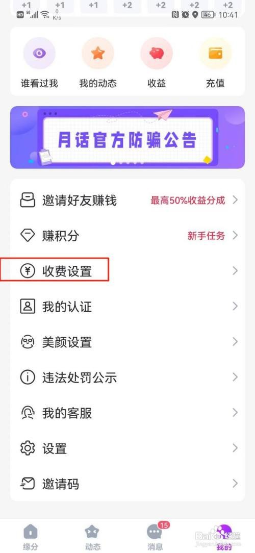 月话APP关闭视频接听怎样操作
