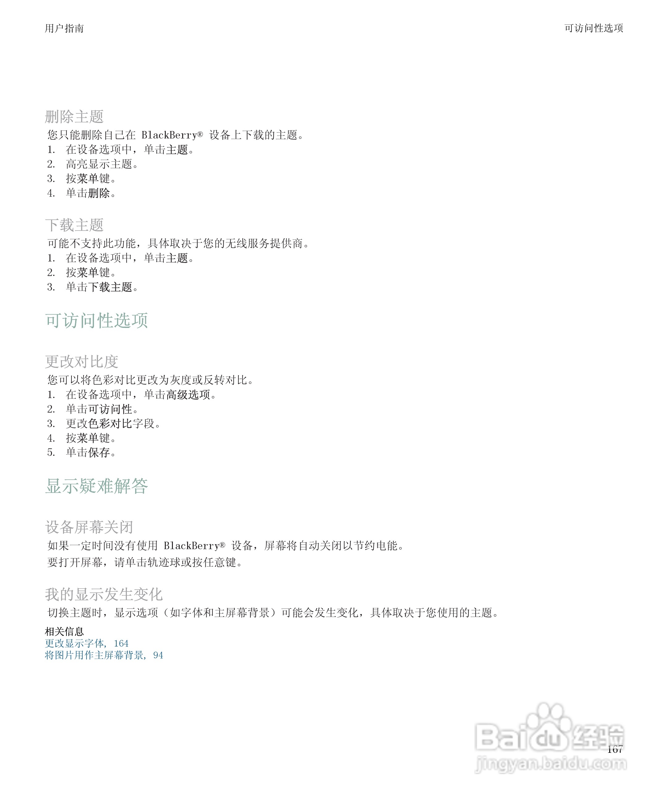 黑莓BlackBerry Storm 8900手机使用说明书:[17]