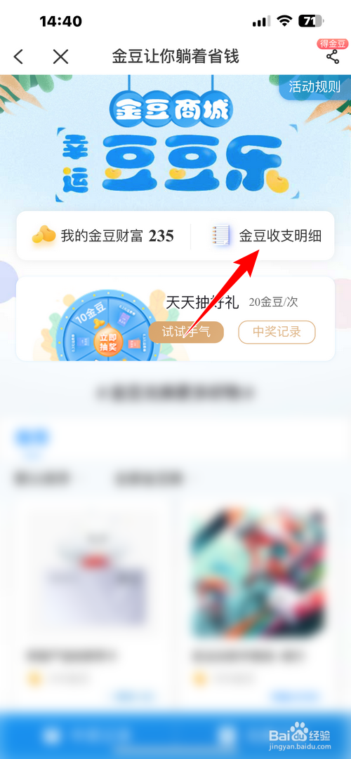 中国电信APP怎样查看我的金豆收支明细