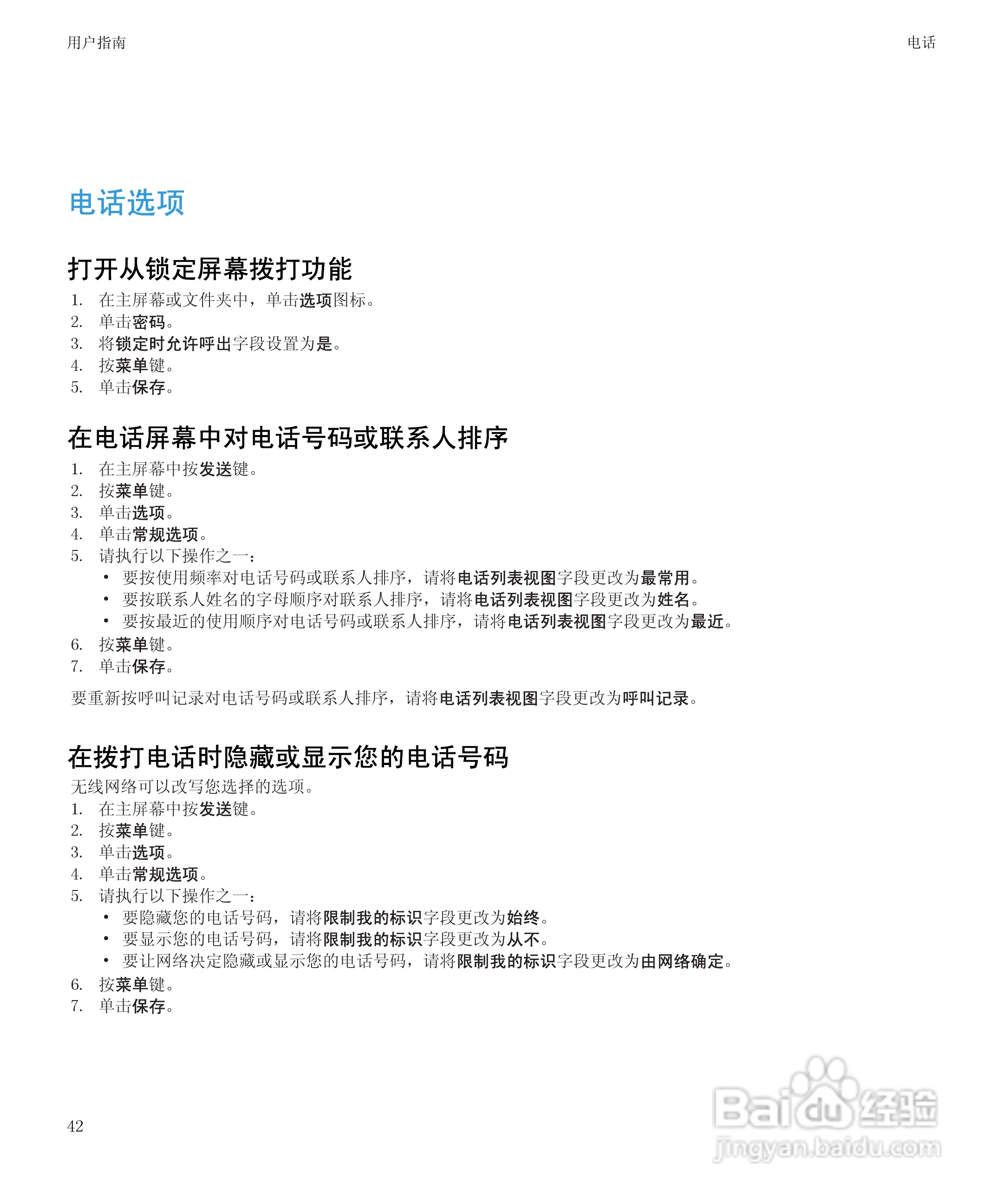 黑莓9700手机使用说明书:[5]