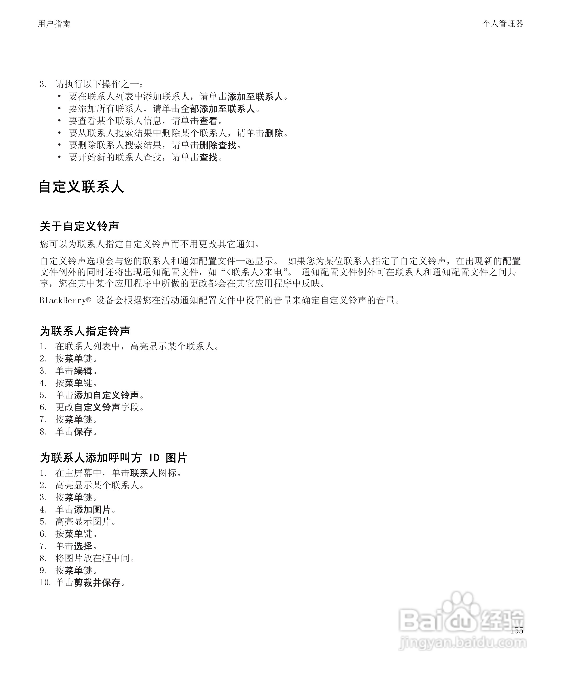 黑莓9700手机使用说明书:[16]