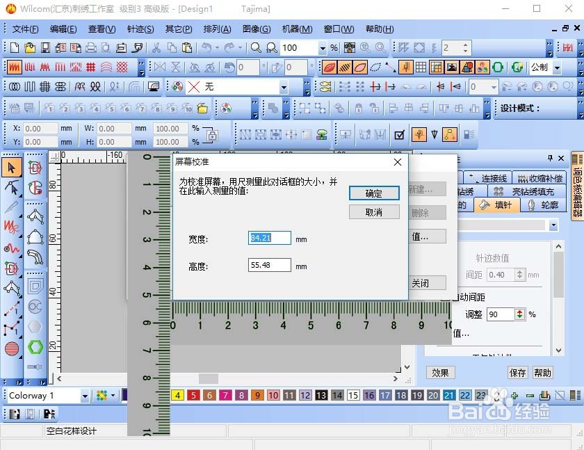 如何矫正绣花软件威尔克姆显示变形