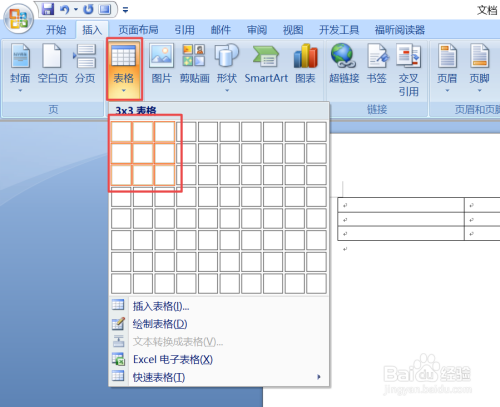 如何删除word中插入的表格