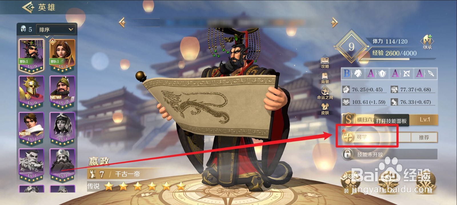 文明与征服怎么给主将装备技能