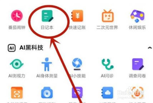 夸克浏览器怎么记日记
