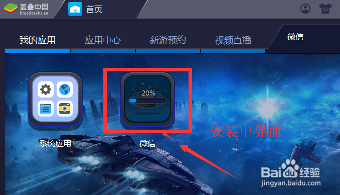 BlueStacks蓝叠上怎么安装微信应用,如何多开