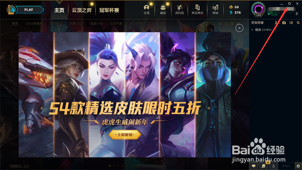 英雄联盟生涯怎么设置不公开