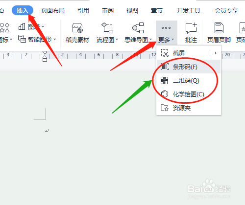 WPS怎样制作条形码二维码