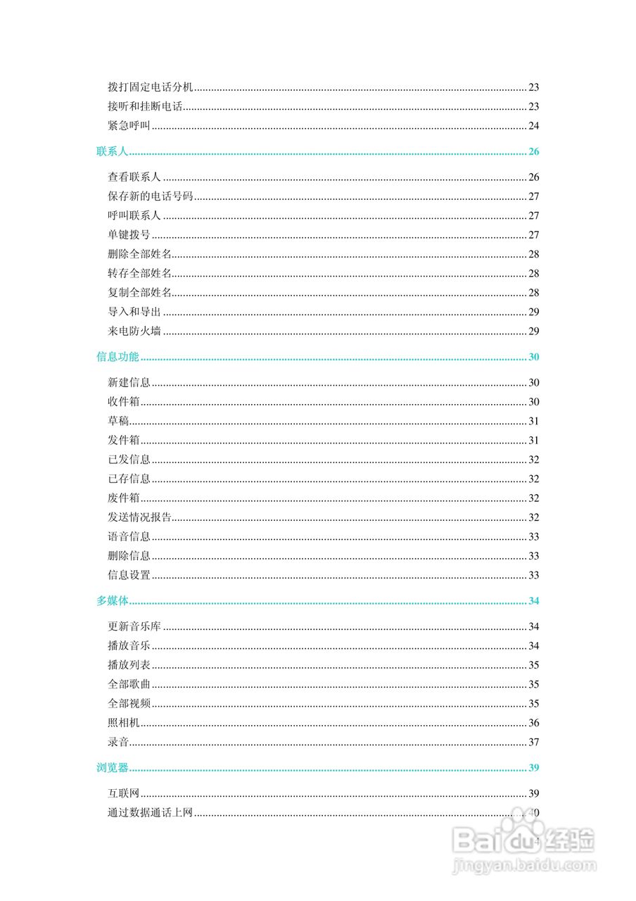 摩托罗拉EX201手机使用说明书:[1]