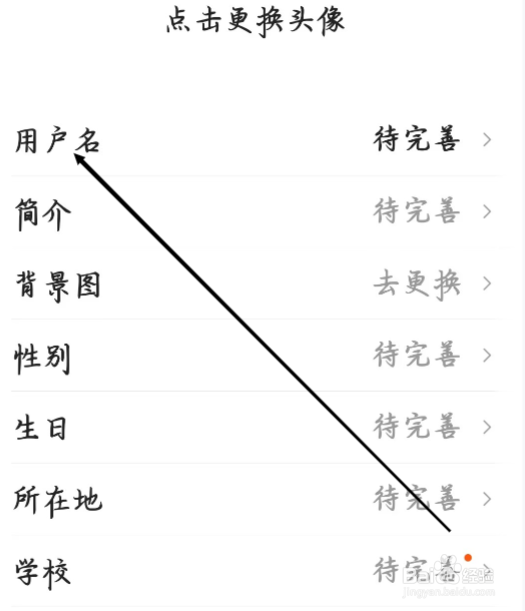有柿怎样进行完善用户名