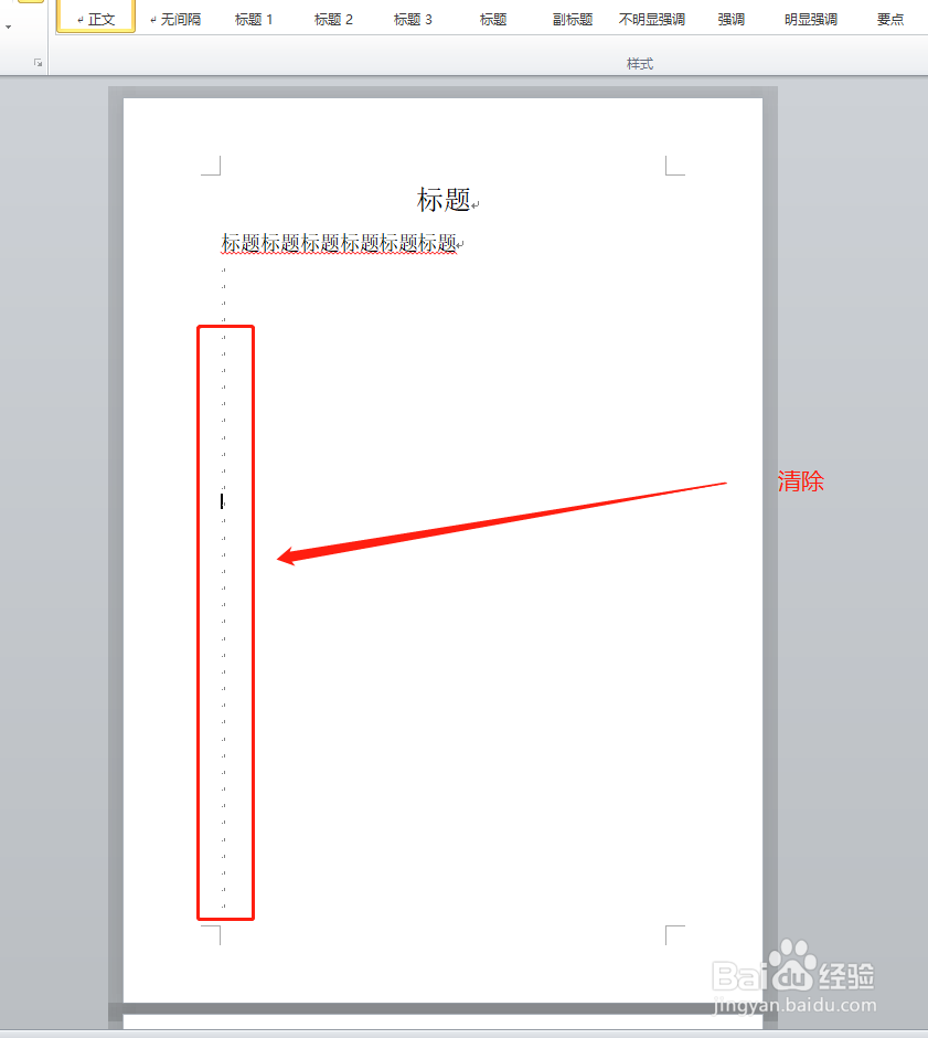 word如何删除空白页？
