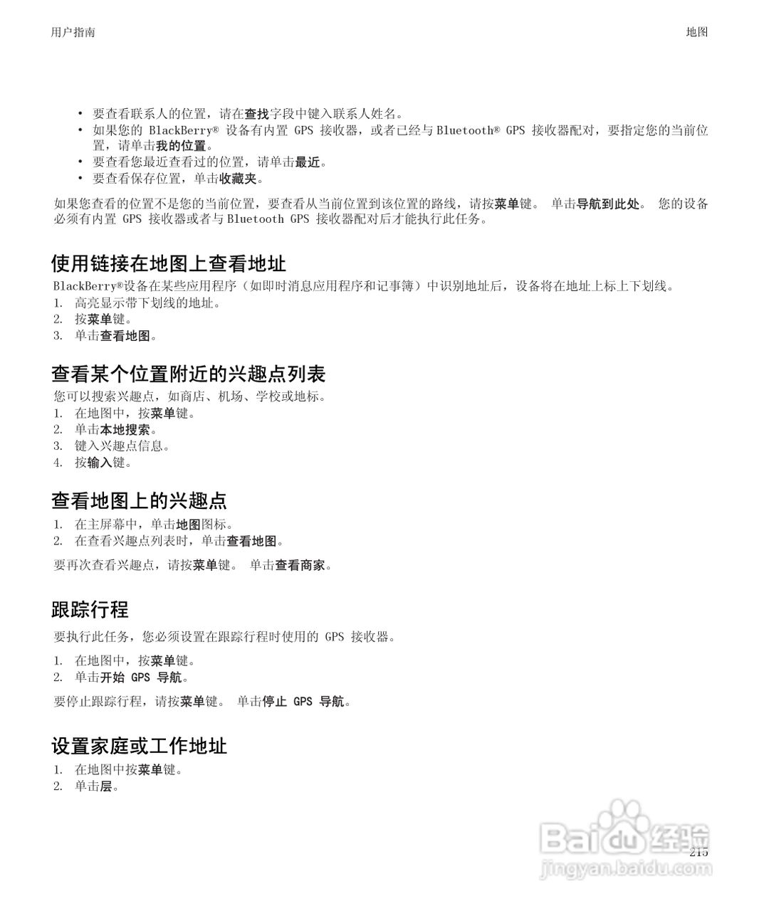 黑莓BlackBerry Curve 9100手机使用说明书:[22]