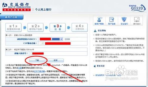 交通银行网银怎么激活