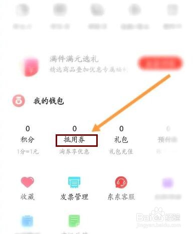 东方购物该如何使用兑换码来兑换抵用劵