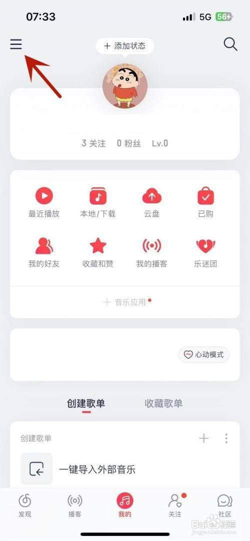 网易云音乐如何设置免费歌曲边听边存
