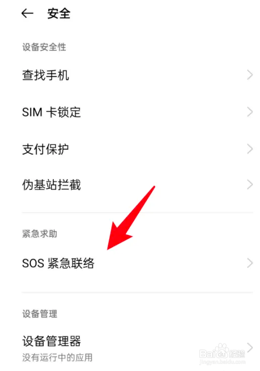 怎么开启手机地震预警