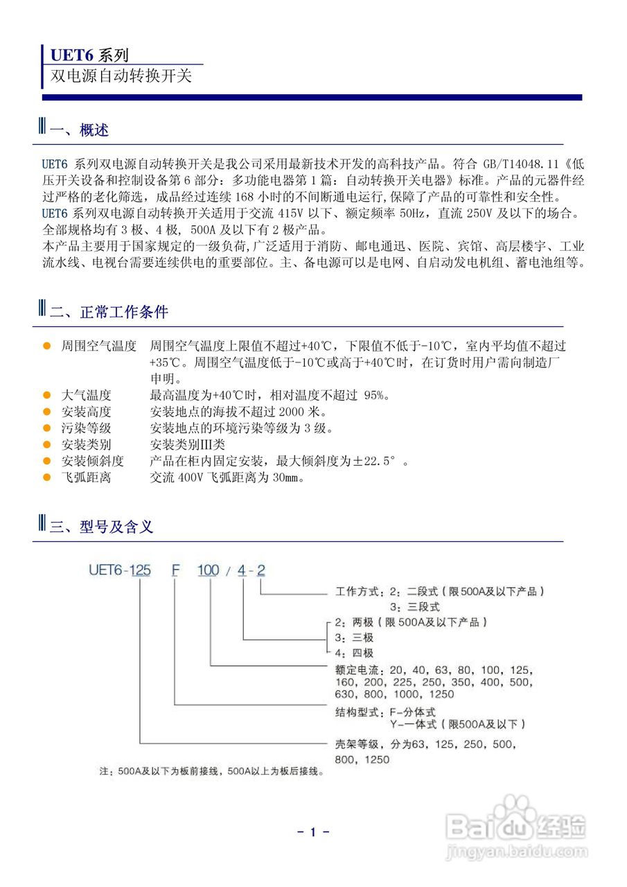 宏美UET6系列双电源自动转换开关说明书:[1]