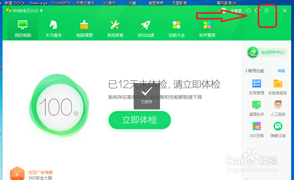 360安全卫士怎么设置在玩游戏时也能自动升级