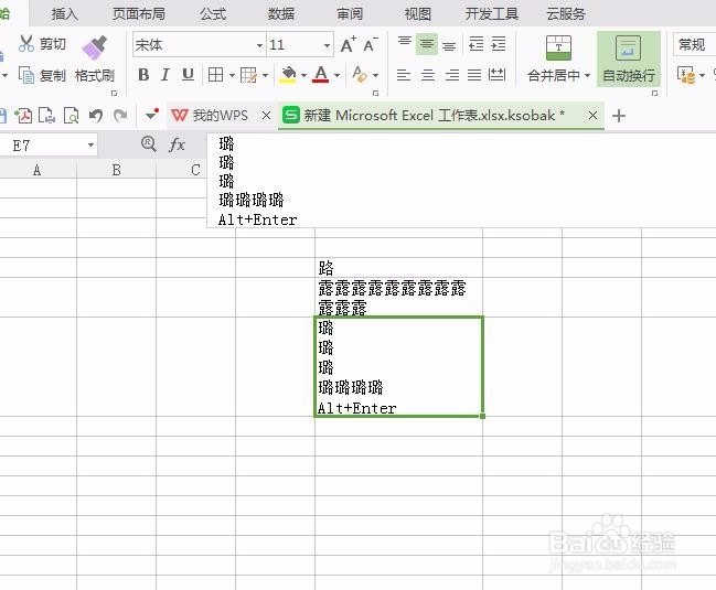 Excel怎么设置单元格内自动换行