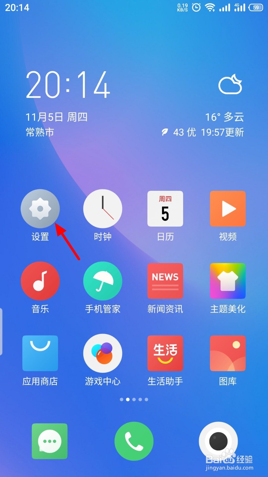 魅族手机锁屏语音助手拨打电话功能怎么关闭