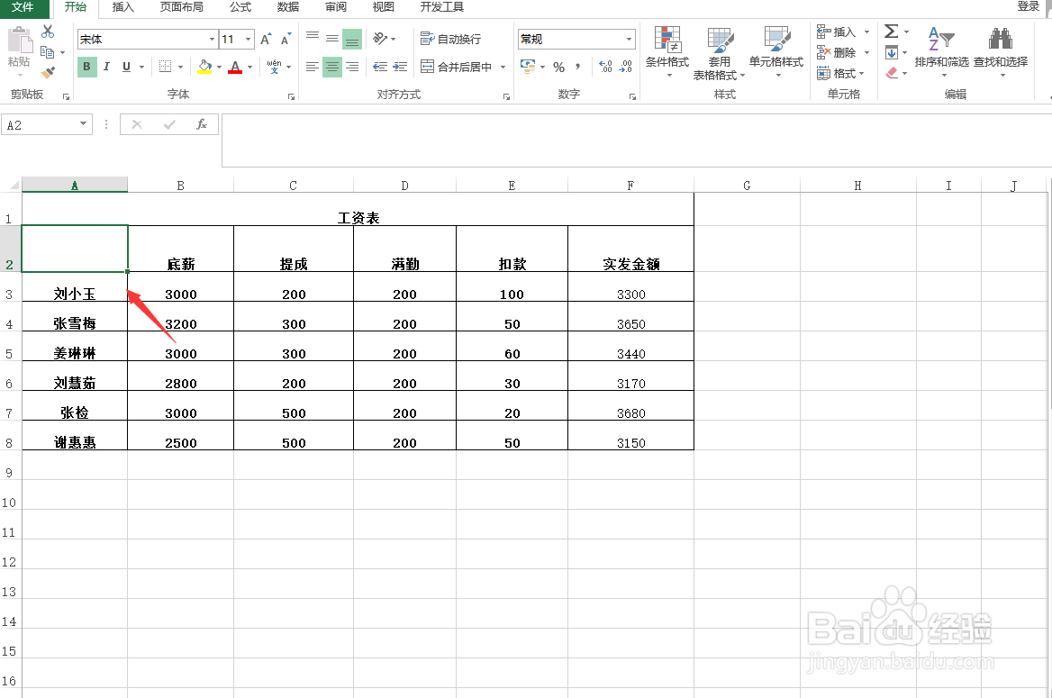 Excel怎样制作斜线表头